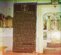 Доска с надписью на Спасской часовне Чердынь
