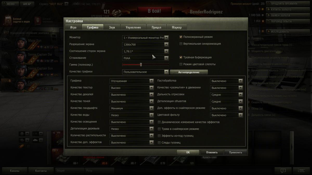 Низкий эффект. Управление WOT. Настройки в танках. Эффекты в снайперском режиме. Настройки графики танки.