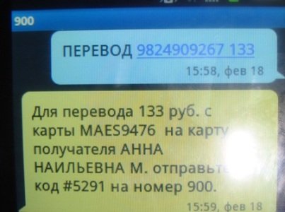 Отправь код. Смс на номер 8888. Как отправить код на номер 900. Как отправить пароль на номер 900. Как отправить пароль на номер 900 при оплате.