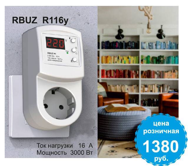 Реле напряжения iek. RBUZ r116y. Реле напряжения RBUZ r116y. Реле контроля напряжения в розетку 16а. RBUZ (Zubr) r116y. Реле контроля напряжения RBUZ r116y.