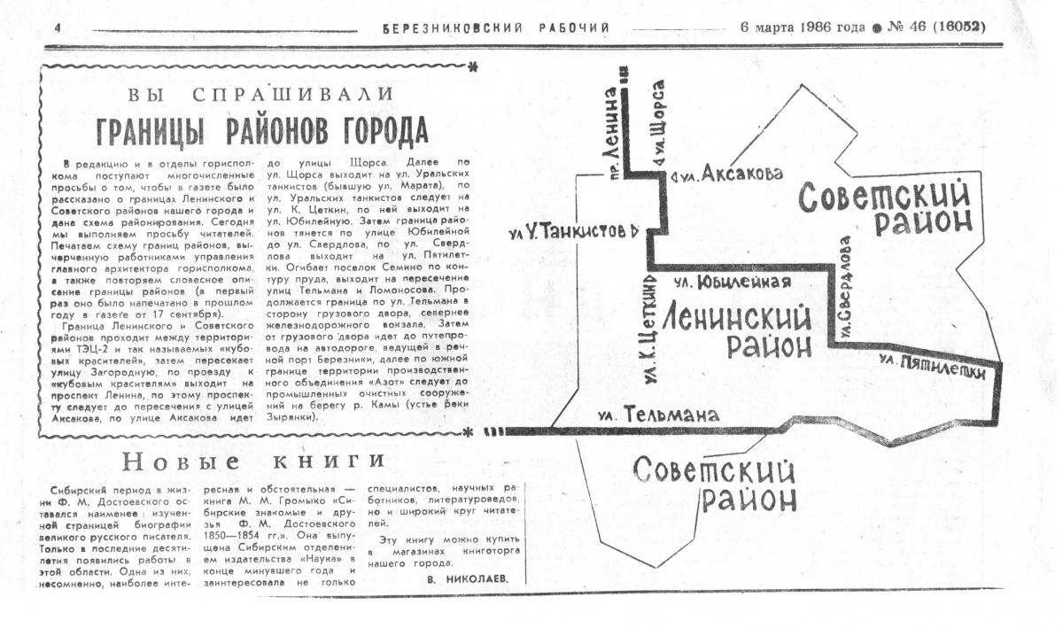 Код города советский. Деревня Сёмино история г.Березники карта.