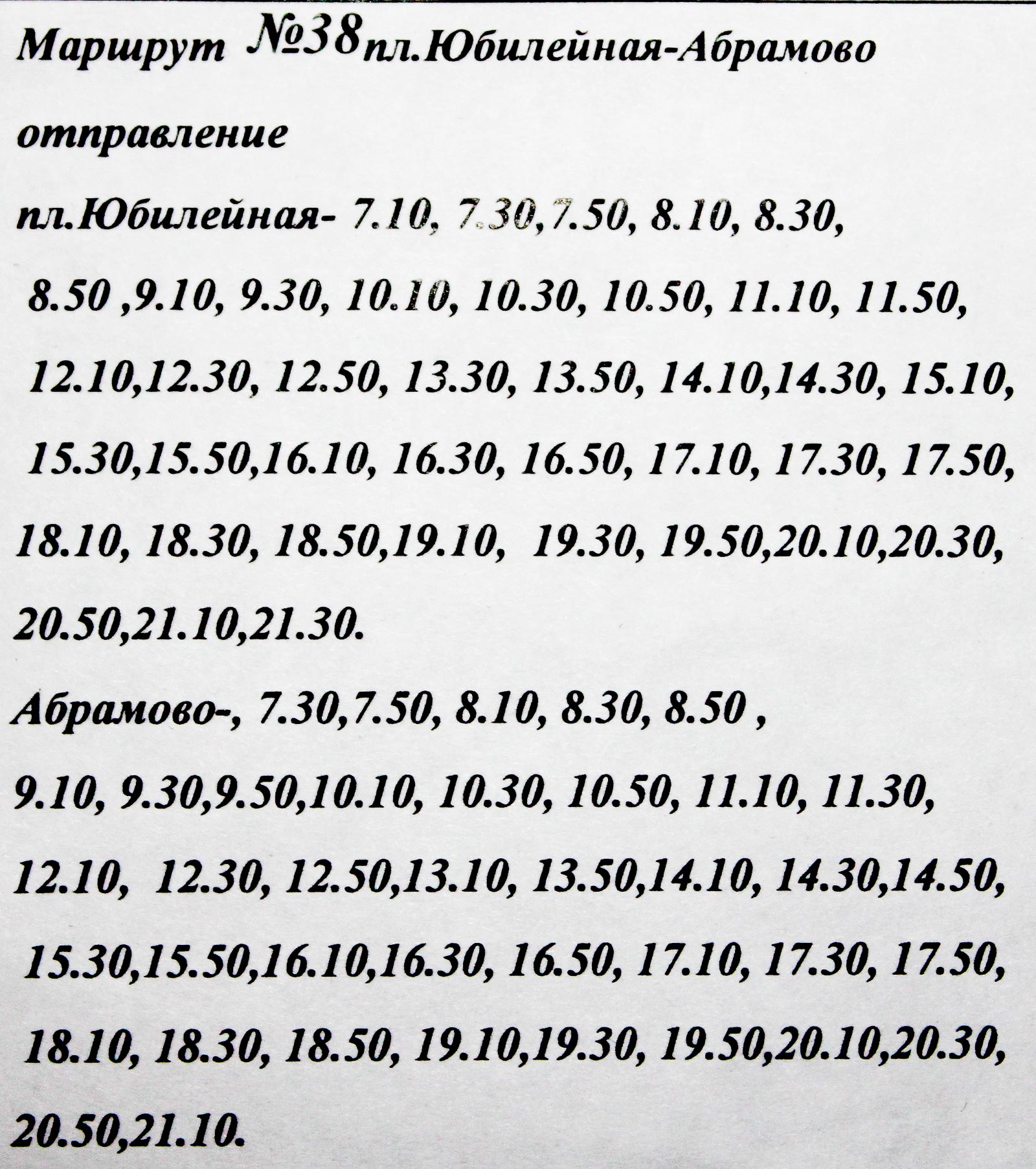 Расписание транспорта г. Березники - Страница 3 - Автомобили, транспорт -  БерФорум