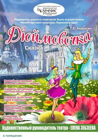 Дюймовочка 7.jpg