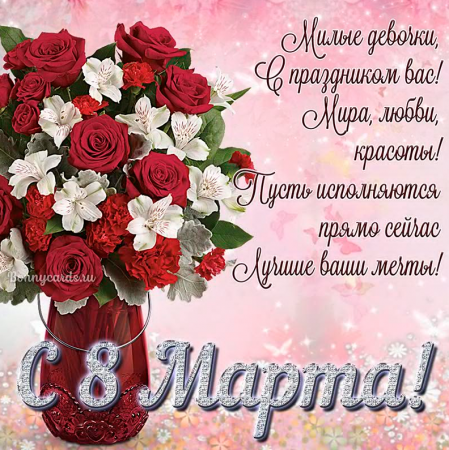 8марта.png