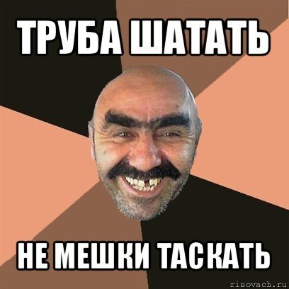 Меме мешке