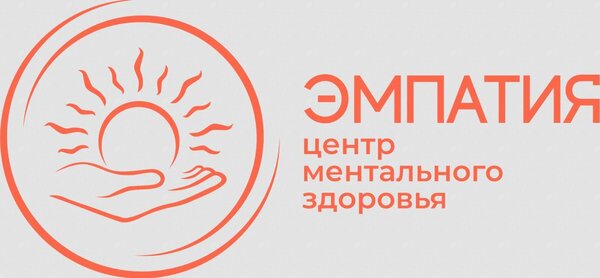 Эмпатия: Центр ментального здоровья и психологического развития