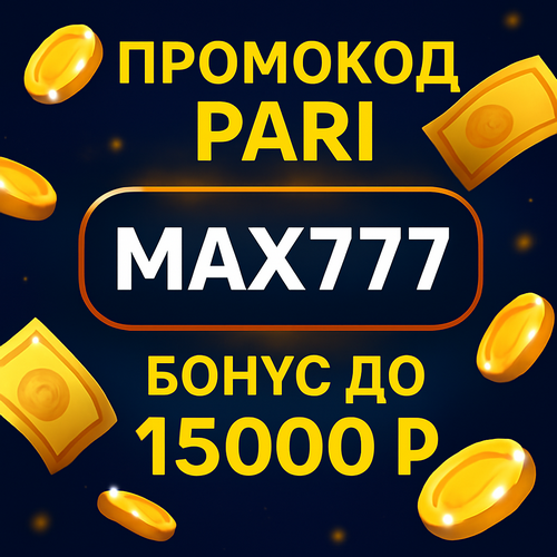 Pari Промокод - Приветственный Бонус до 15,000₽