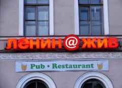 Ленин@жив