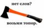 Правдоруб