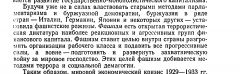 Фашизм