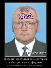 141394 Ya staryij forumnyij boets kotoryij pobezhdaet Na vseh forumah demotivators Ru