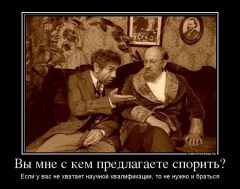 360663 Vyi Mne S Kem predlagaete sporit demotivators Ru