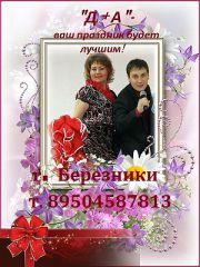 Дуэт "ДА" - ведущие на праздник