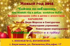Праздничное агентство Карамеля