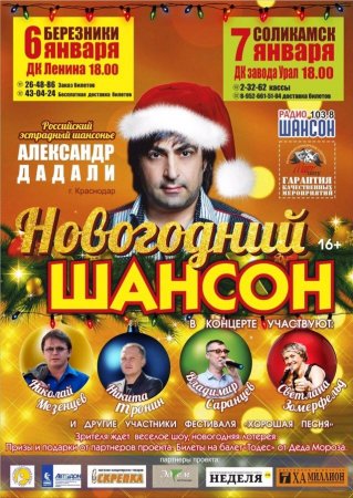 Афиша НШ 2 города.jpg