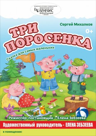 Три поросенка4.jpg