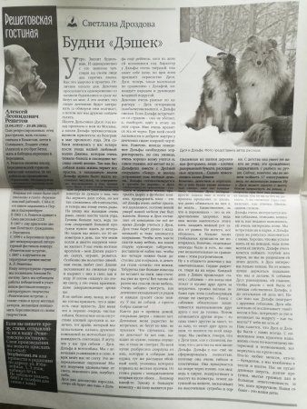 Будни Дэшек газета.jpg