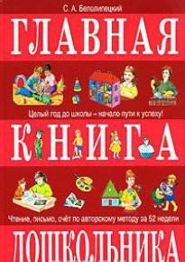 glavnaja_kniga_doshkolnika.jpg.e9148b1d2420d19c0e6ceef5f3618315.jpg