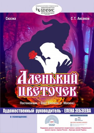 Аленький цветочек5.jpg