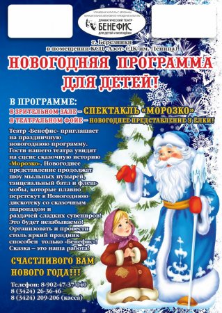 афиша-Морозко.jpg