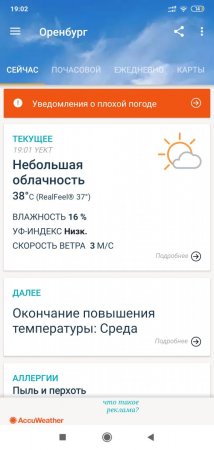 Screenshot_2020-07-11-19-02-05-404_com.accuweather.android.jpg