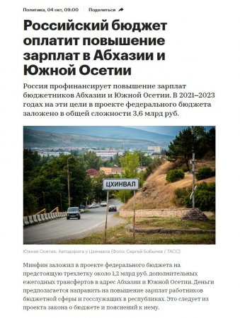 FireShot Capture 596 - Российский бюджет оплатит повышение зарплат в Абхазии и Южной Осетии _ - www.rbc.ru.jpg