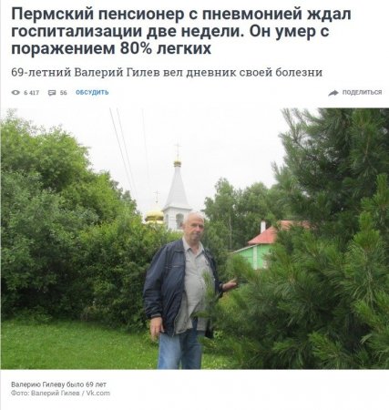 FireShot Capture 634 - В Перми умер пенсионер, жаловавшийся, что к нему не приезжает скорая _ - 59.ru.jpg