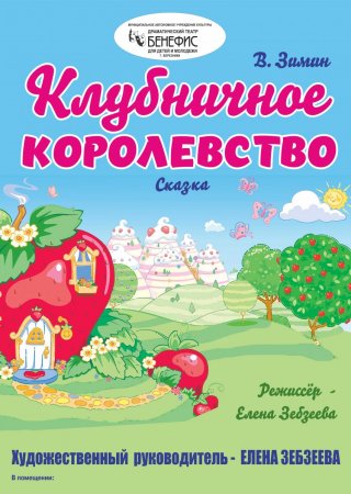 Клубничное королевство8.jpg