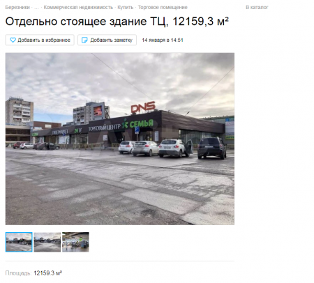 FireShot Capture 236 - Отдельно стоящее здание ТЦ, 12159,3 м² в Березниках - Продажа коммерч_ - www.avito.ru.png