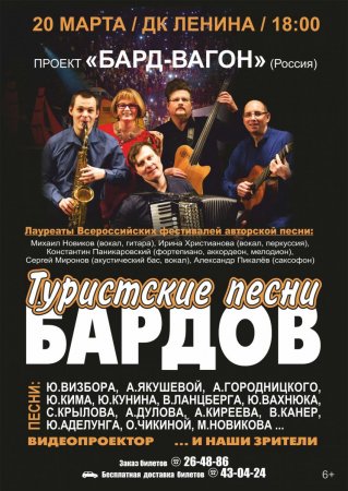 БАРД ВАГОН 20.03.21.jpg