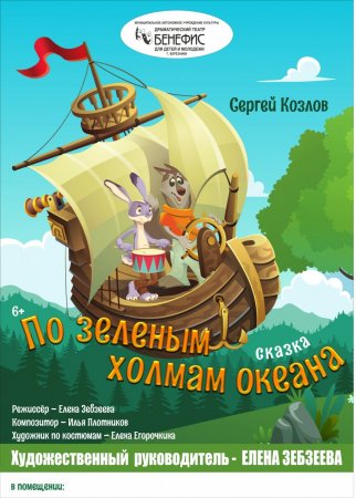 По зеленым холмам океана3.jpg