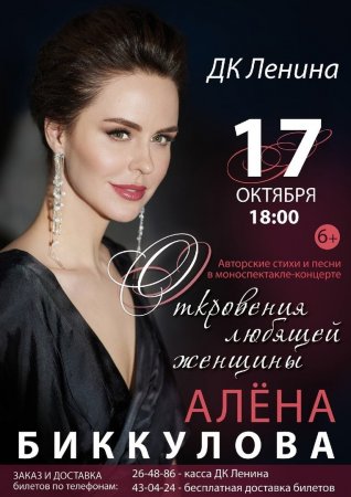 А.Биккулова 17 октября ДК Ленина.jpg
