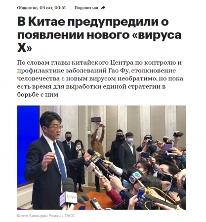 FireShot Capture 814 - В Китае предупредили о появлении нового «вируса Х» __ Общество __ РБК_ - www.rbc.ru.png