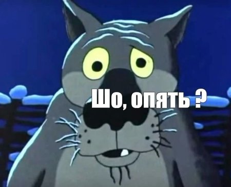Шо опять1.jpg