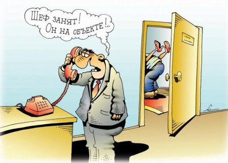 Картинка_про_начальника_пошлая.jpg