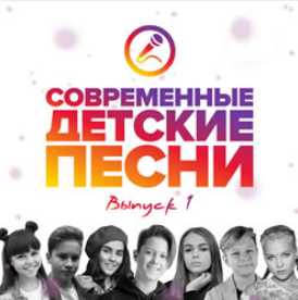 Лучшие коллекции детских песен.png