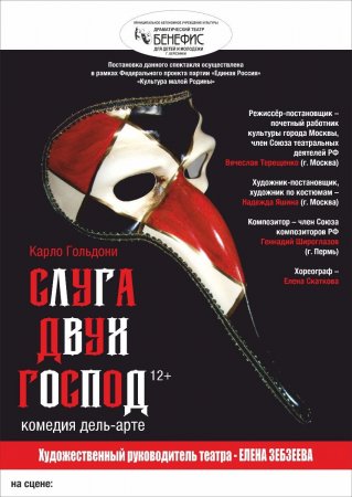 Слуга двух господ 16.jpg