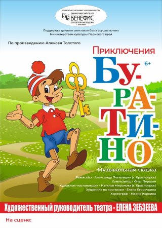 Приключения Буратино 5.jpg