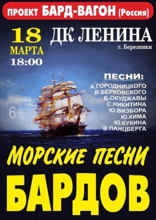 Морские песни БАРДОВ.jpg
