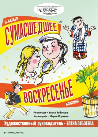 Сумасшедшее воскресенье 3.jpg