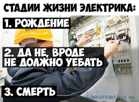 1683704929_polinka-top-p-prikoli-pro-elektrikov-v-kartinkakh-vkonta-13.jpg