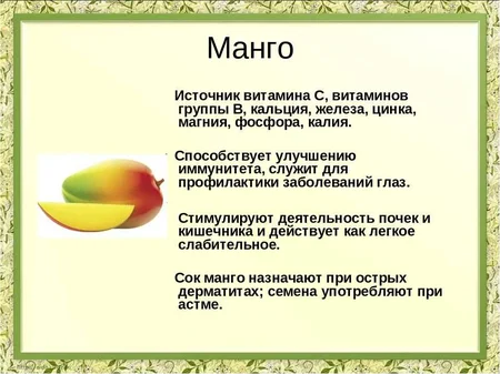 манго.webp