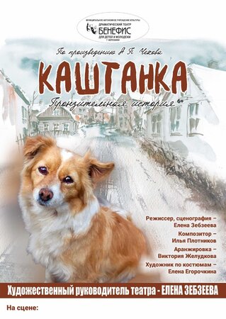 Каштанка 3.jpg