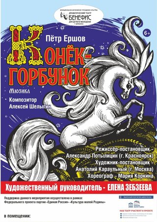 Конек горбунок7.jpg