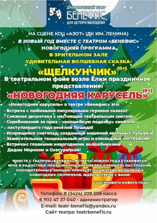 Бенефис Афиша Новый год.jpg