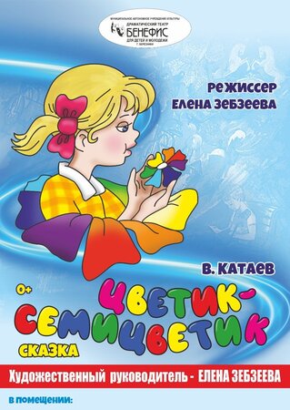 Цветик семицветик2.jpg