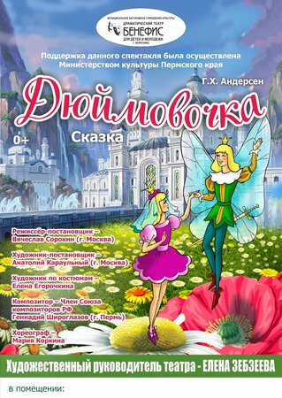 Дюймовочка 7.jpg