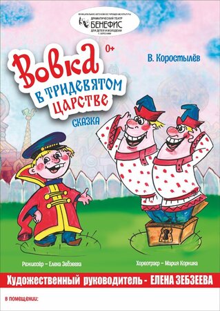 Вовка в тридевятом царстве 3.jpg