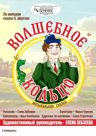 Волшебное кольцо 7.jpg