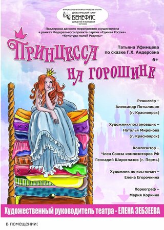 Принцесса на горошине 7.jpg